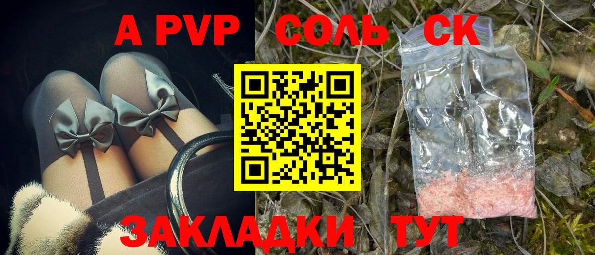 A-PVP СК  Alpha-PVP кристаллы  где можно купить наркотик  Вход с VPN  Первоуральск  Alpha-PVP СК КРИС 