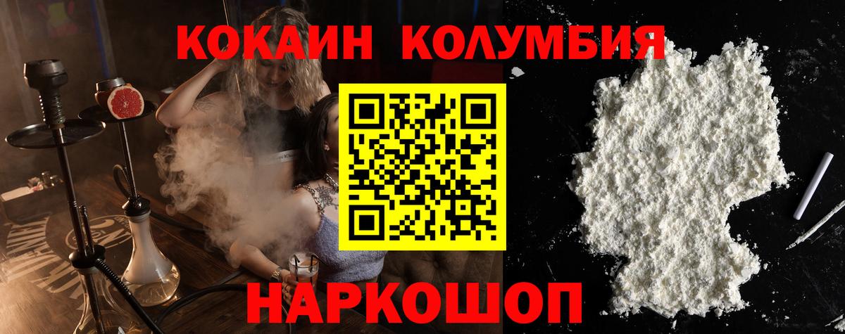 КОКАИН Columbia  Кокаин 98%  Кокаин  Вход с VPN  Первоуральск 