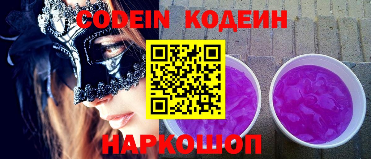 Кодеин напиток Lean (лин) Первоуральск