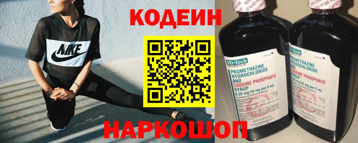 Первоуральск  Кодеин напиток Lean (лин)  Кодеин Purple Drank  Вход с VPN 