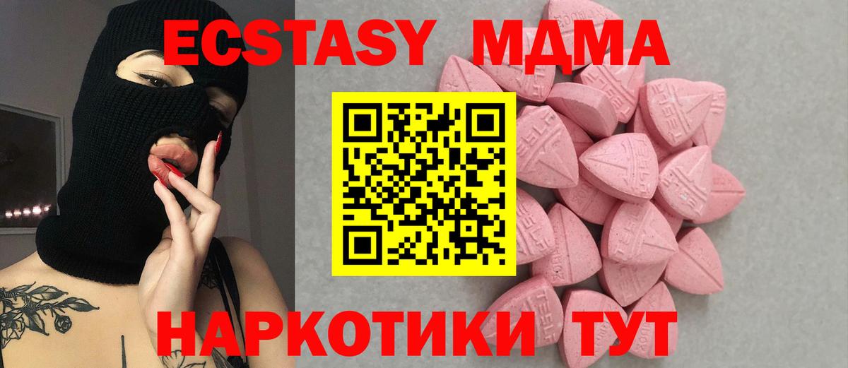 Ecstasy 99%  ЭКСТАЗИ  гидра сайт  Первоуральск  Вход с VPN  Экстази 280 MDMA 