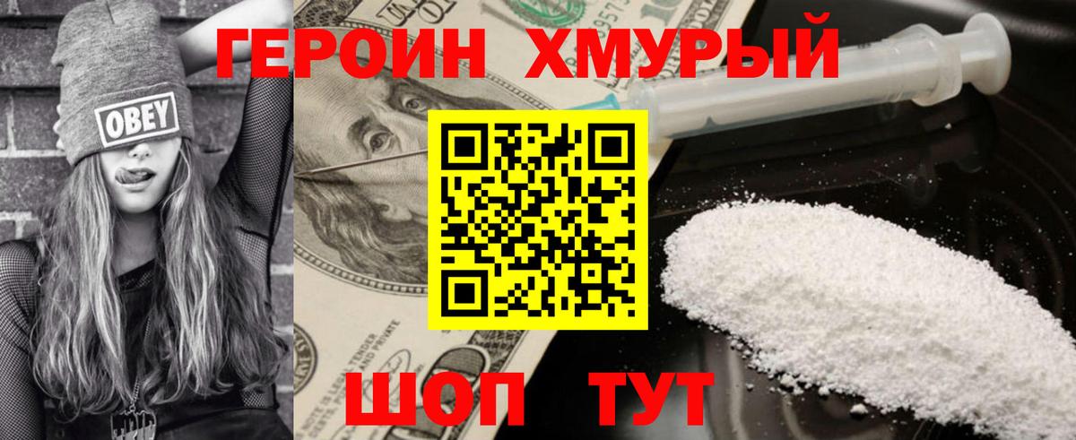 Героин  Вход с VPN  Первоуральск  Героин афганец 